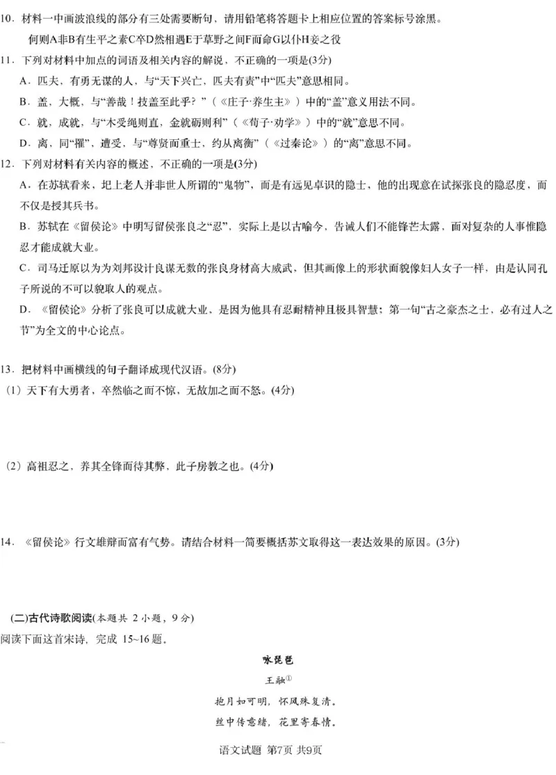 语文_2025年2月_2502192025届湖南省高三下学期一轮复习收官联考_湖南省2025届高三下学期一轮复习收官联考语文试题（含答案）