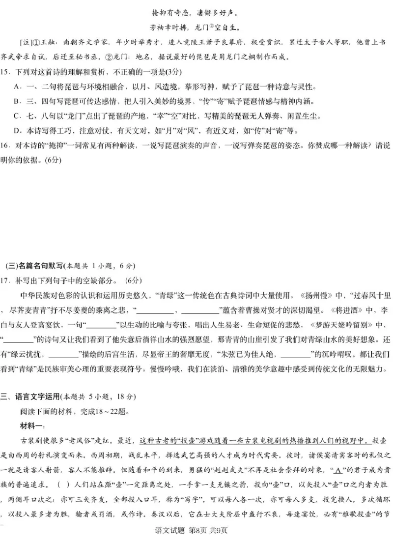 语文_2025年2月_2502192025届湖南省高三下学期一轮复习收官联考_湖南省2025届高三下学期一轮复习收官联考语文试题（含答案）