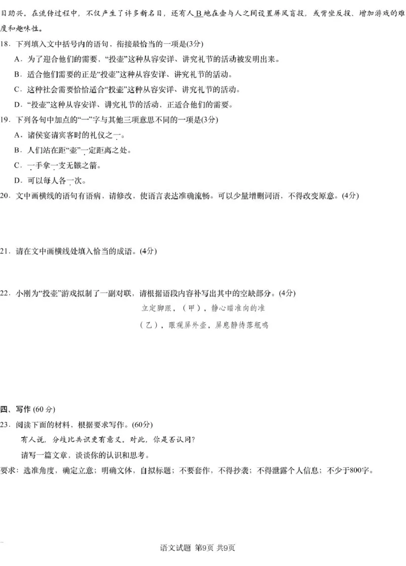 语文_2025年2月_2502192025届湖南省高三下学期一轮复习收官联考_湖南省2025届高三下学期一轮复习收官联考语文试题（含答案）