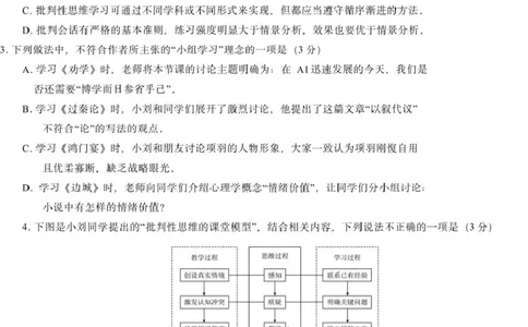 语文_2025年2月_2502192025届湖南省高三下学期一轮复习收官联考_湖南省2025届高三下学期一轮复习收官联考语文试题（含答案）