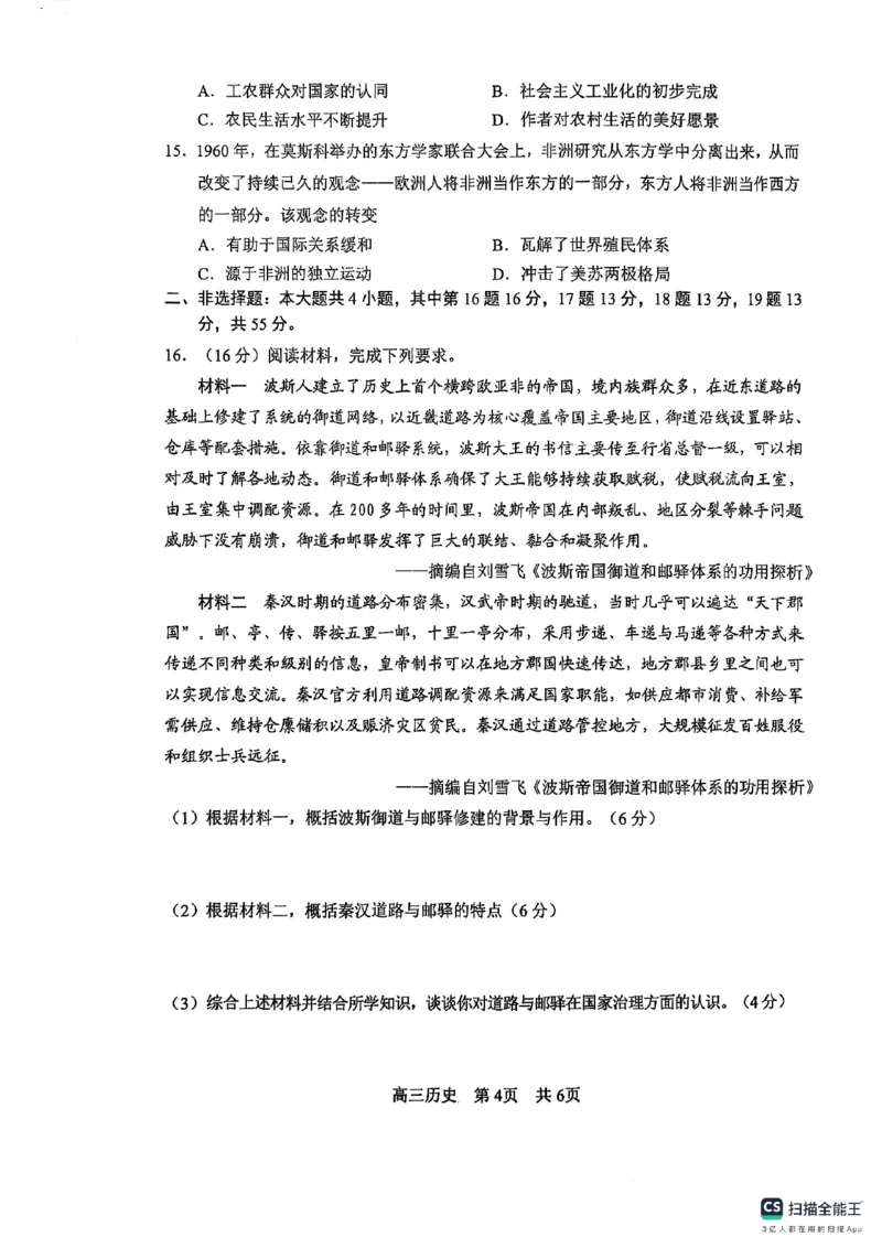 江苏省苏州市2024-2025学年高三上学期学业质量阳光指标调研历史试题_2025年1月_250115江苏省苏州市2024-2025学年高三上学期1月期末（全科）