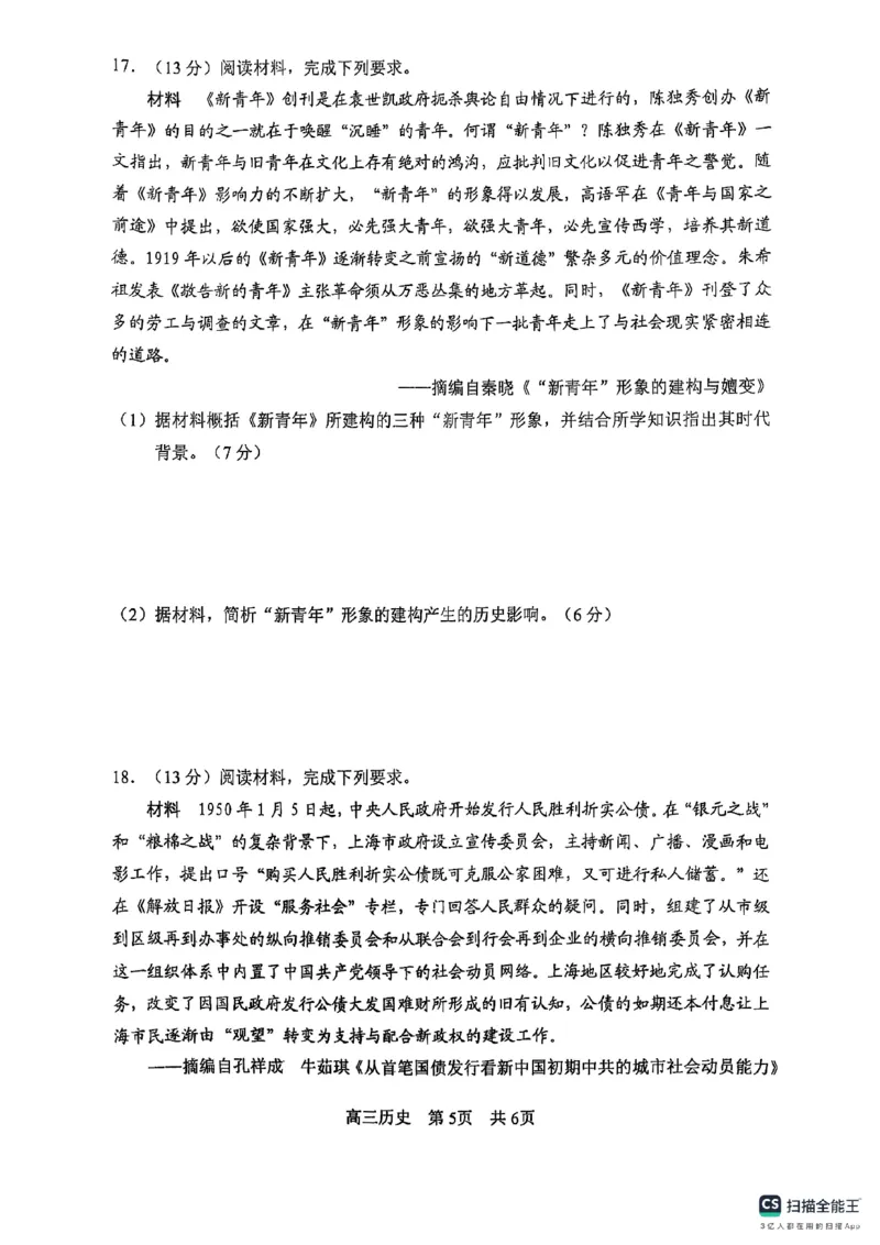 江苏省苏州市2024-2025学年高三上学期学业质量阳光指标调研历史试题_2025年1月_250115江苏省苏州市2024-2025学年高三上学期1月期末（全科）