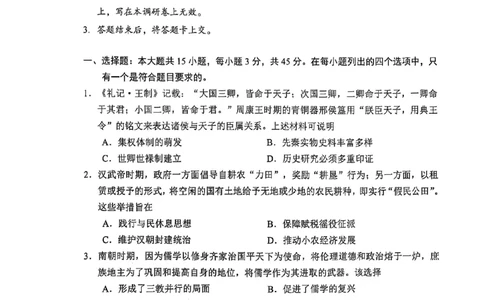 江苏省苏州市2024-2025学年高三上学期学业质量阳光指标调研历史试题_2025年1月_250115江苏省苏州市2024-2025学年高三上学期1月期末（全科）