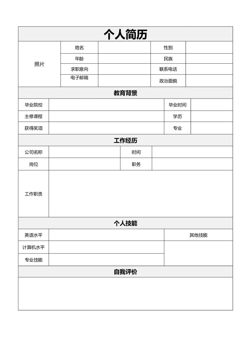 1(13)_10000+PPT模板大礼包_大学生个人简历PPT模板_表格简历模板
