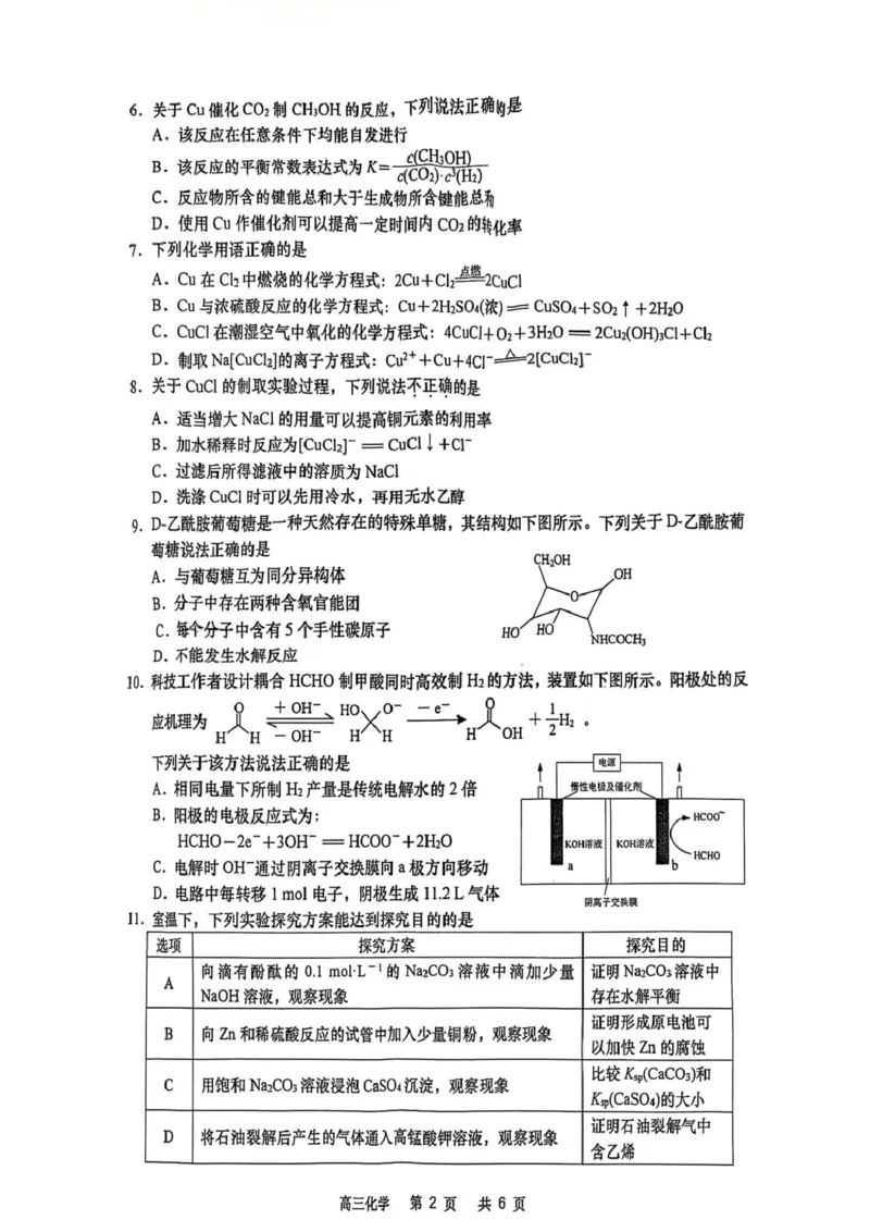 江苏省南通市2025届高三下学期2.5模联考模拟预测化学试题（PDF版，无答案）_2025年4月_2504142025届江苏省南通市如皋市高三下学期适应性考试（二）（2.5模）（全科）