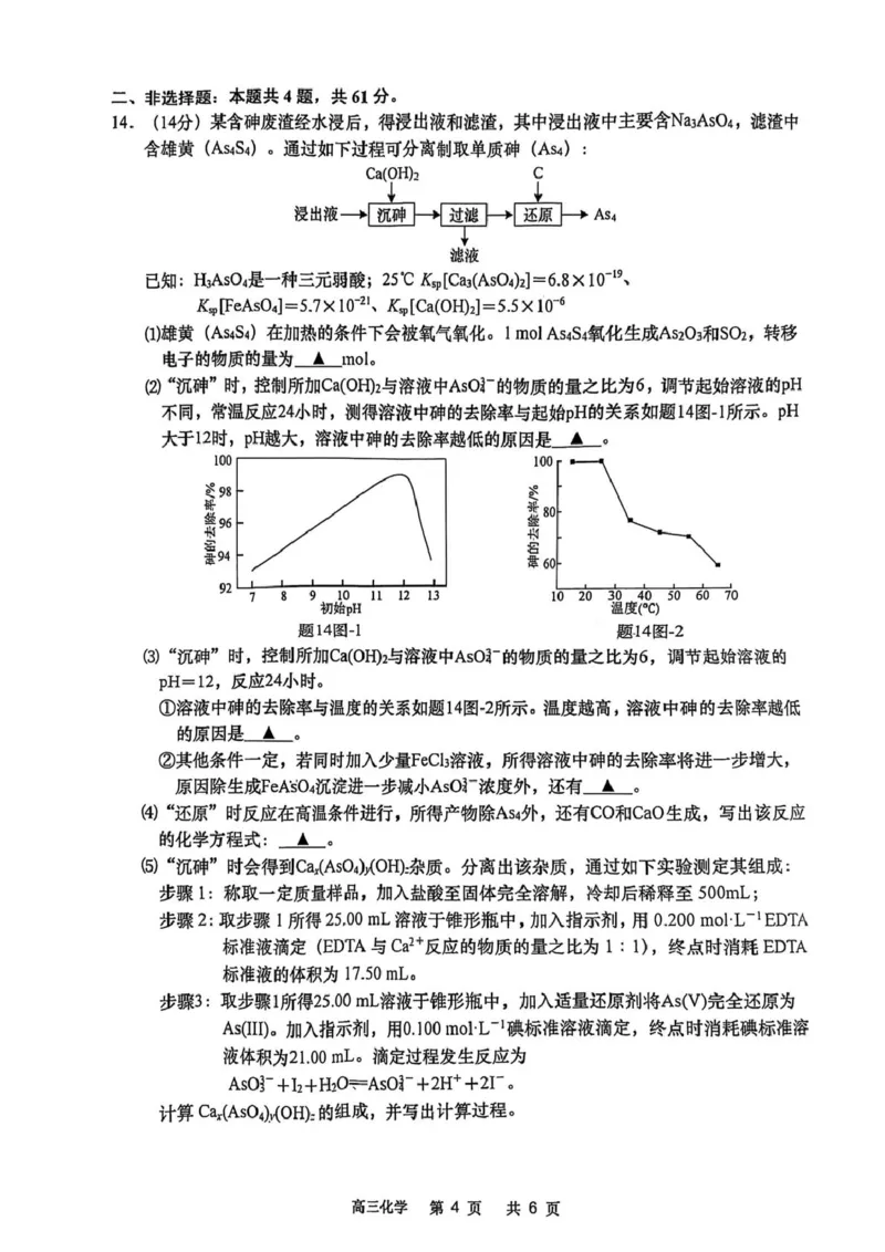 江苏省南通市2025届高三下学期2.5模联考模拟预测化学试题（PDF版，无答案）_2025年4月_2504142025届江苏省南通市如皋市高三下学期适应性考试（二）（2.5模）（全科）