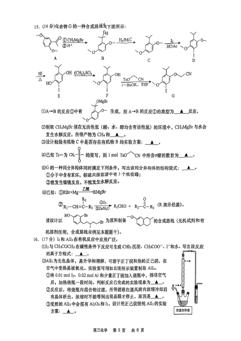 江苏省南通市2025届高三下学期2.5模联考模拟预测化学试题（PDF版，无答案）_2025年4月_2504142025届江苏省南通市如皋市高三下学期适应性考试（二）（2.5模）（全科）