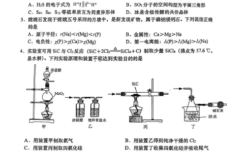 江苏省南通市2025届高三下学期2.5模联考模拟预测化学试题（PDF版，无答案）_2025年4月_2504142025届江苏省南通市如皋市高三下学期适应性考试（二）（2.5模）（全科）
