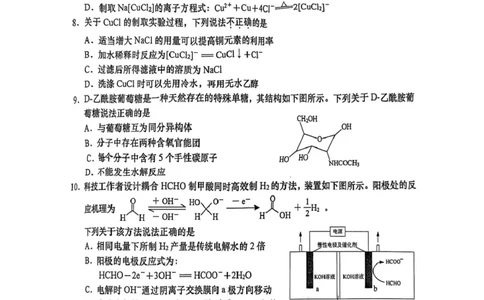 江苏省南通市2025届高三下学期2.5模联考模拟预测化学试题（PDF版，无答案）_2025年4月_2504142025届江苏省南通市如皋市高三下学期适应性考试（二）（2.5模）（全科）