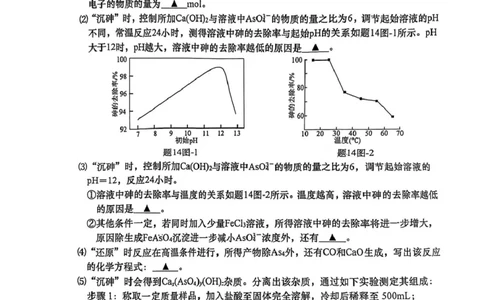 江苏省南通市2025届高三下学期2.5模联考模拟预测化学试题（PDF版，无答案）_2025年4月_2504142025届江苏省南通市如皋市高三下学期适应性考试（二）（2.5模）（全科）