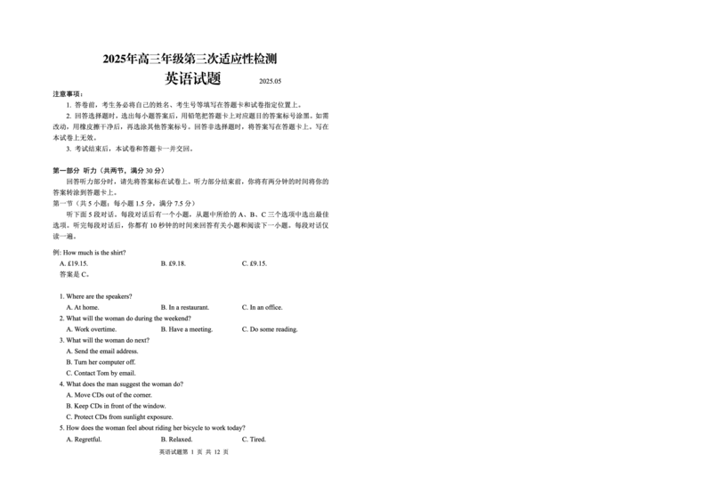 山东省青岛市2025年高三年级第三次适应性检测英语_2025年5月_250529山东省青岛市2025年高三年级第三次适应性检测（青岛三模）（全科）
