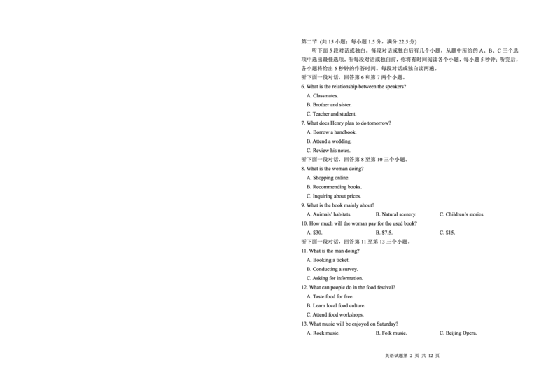 山东省青岛市2025年高三年级第三次适应性检测英语_2025年5月_250529山东省青岛市2025年高三年级第三次适应性检测（青岛三模）（全科）