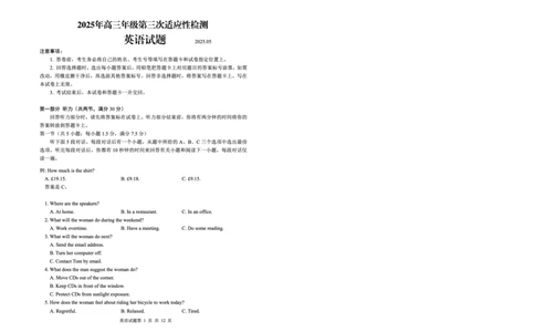 山东省青岛市2025年高三年级第三次适应性检测英语_2025年5月_250529山东省青岛市2025年高三年级第三次适应性检测（青岛三模）（全科）