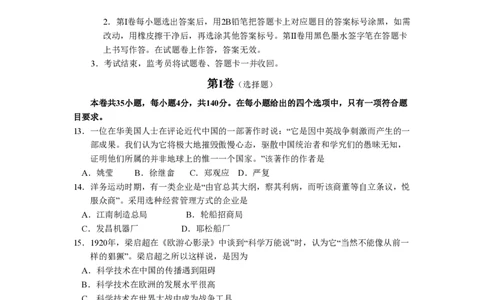 2008年高考历史试卷（全国卷Ⅰ）（解析卷）_历史历年高考真题_新&middot;PDF版2008-2025&middot;高考历史真题_历史（按省份分类）2008-2025_2008-2025&middot;（河南）历史高考真题