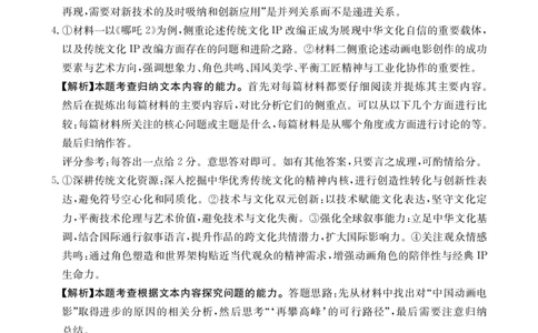 江西省高三金太阳5月三新协同教研共同体考试（25-490C）语文答案_2025年5月_250510江西省高三金太阳5月三新协同教研共同体考试（25-490C）（全科）