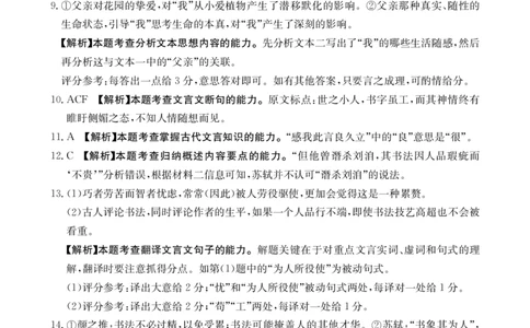 江西省高三金太阳5月三新协同教研共同体考试（25-490C）语文答案_2025年5月_250510江西省高三金太阳5月三新协同教研共同体考试（25-490C）（全科）
