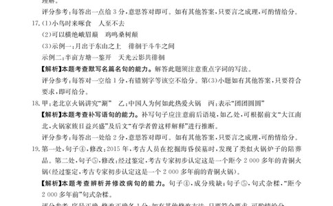 江西省高三金太阳5月三新协同教研共同体考试（25-490C）语文答案_2025年5月_250510江西省高三金太阳5月三新协同教研共同体考试（25-490C）（全科）