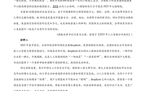 辽宁省丹东市2025届高三下学期3月总复习质量测试（一）语文Word版含答案_2025年4月_250402辽宁省丹东市2025届高三下学期3月总复习质量测试（一）（全科）