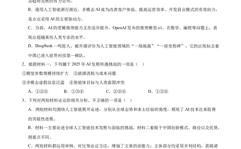 辽宁省丹东市2025届高三下学期3月总复习质量测试（一）语文Word版含答案_2025年4月_250402辽宁省丹东市2025届高三下学期3月总复习质量测试（一）（全科）