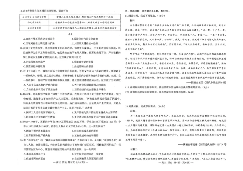江西省南昌市2025届高三第一次模拟测试历史试题_2025年2月_2502222025届江西南昌高三第一次模拟测试（全科）_2025届江西省南昌市高三下学期第一次模拟测试历史试题（PDF版，含答案）