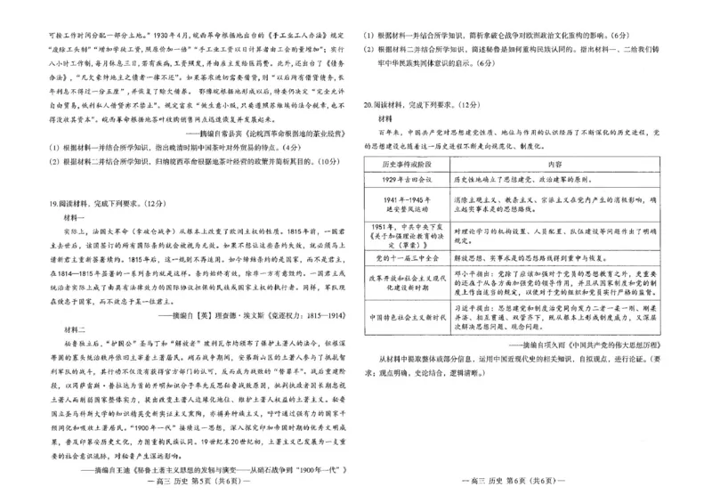江西省南昌市2025届高三第一次模拟测试历史试题_2025年2月_2502222025届江西南昌高三第一次模拟测试（全科）_2025届江西省南昌市高三下学期第一次模拟测试历史试题（PDF版，含答案）