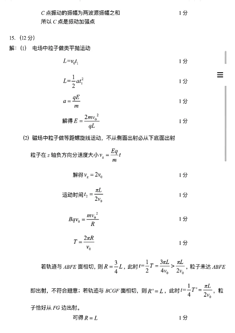 物理答案_2025年1月_250109江苏省常州市2024-2025学年高三上学期期末考试_江苏省常州市2024-2025学年高三上学期期末考试物理