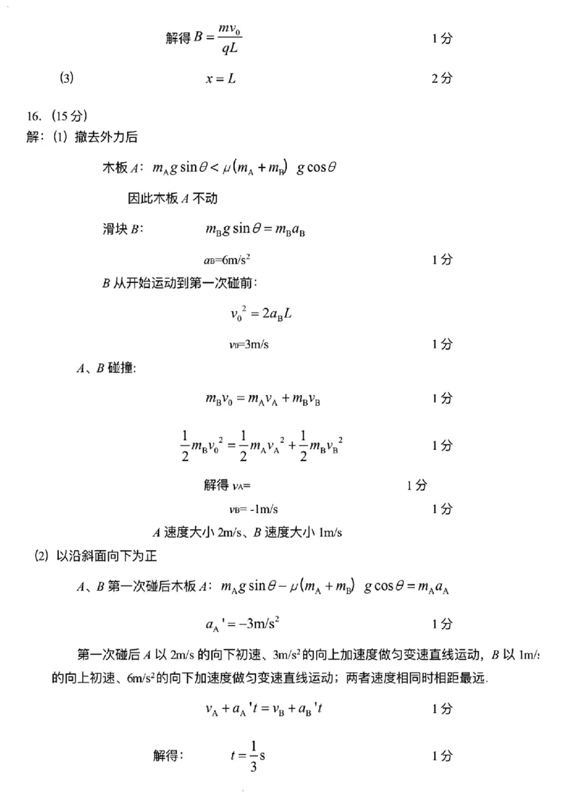 物理答案_2025年1月_250109江苏省常州市2024-2025学年高三上学期期末考试_江苏省常州市2024-2025学年高三上学期期末考试物理