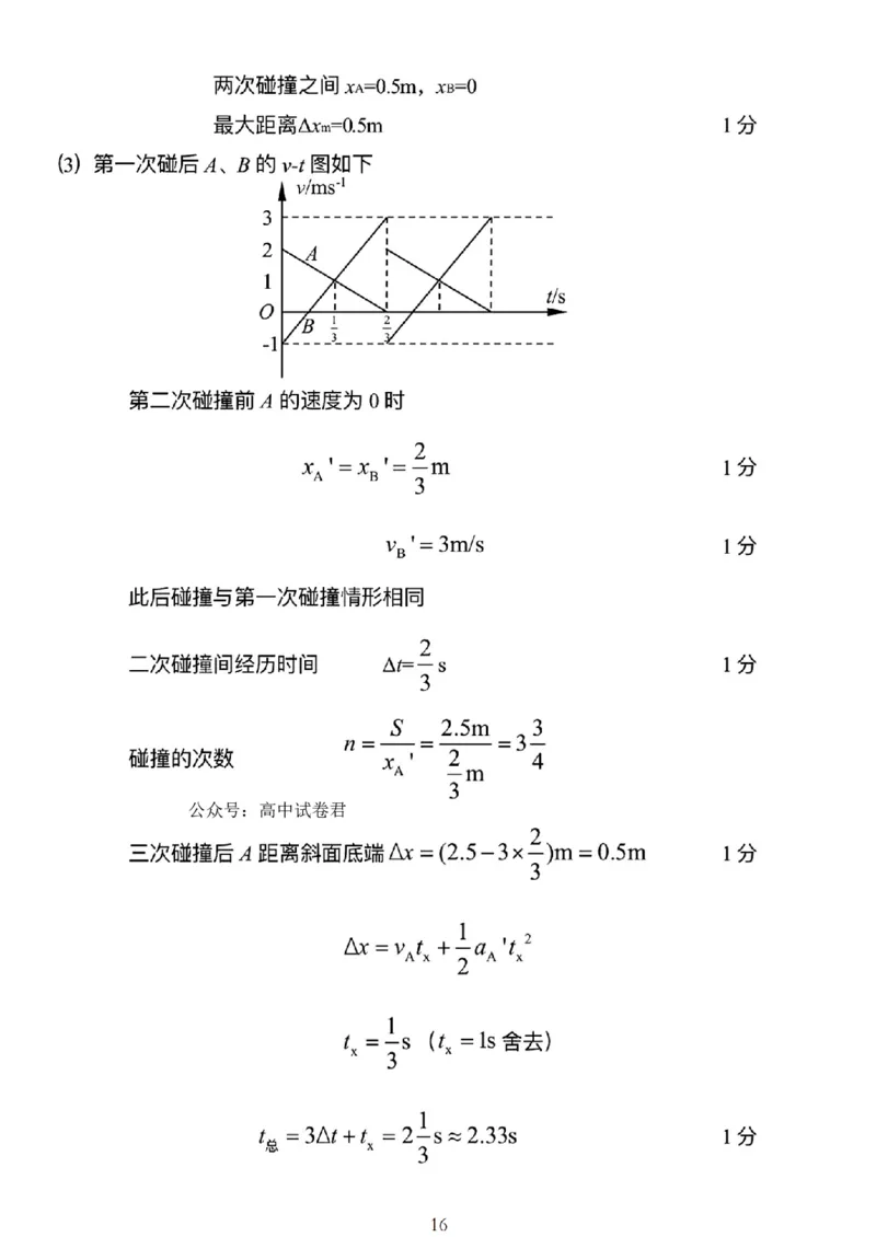 物理答案_2025年1月_250109江苏省常州市2024-2025学年高三上学期期末考试_江苏省常州市2024-2025学年高三上学期期末考试物理