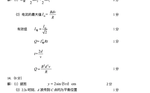 物理答案_2025年1月_250109江苏省常州市2024-2025学年高三上学期期末考试_江苏省常州市2024-2025学年高三上学期期末考试物理