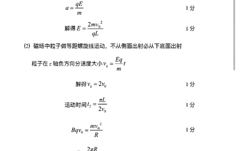 物理答案_2025年1月_250109江苏省常州市2024-2025学年高三上学期期末考试_江苏省常州市2024-2025学年高三上学期期末考试物理
