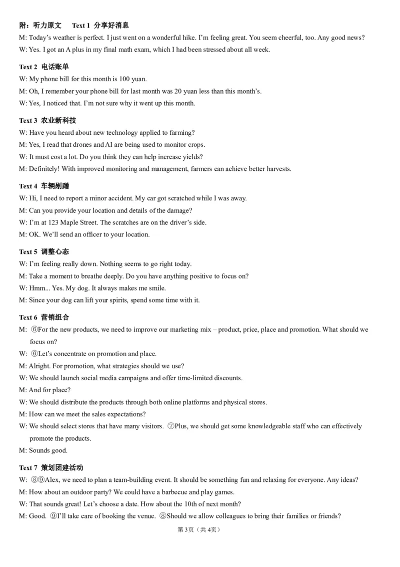 四川省成都市第七中学2025-2026学年高三上学期10月月考英语答案_2025年10月_251014四川省成都市第七中学2025-2026学年高三上学期10月月考（全科）