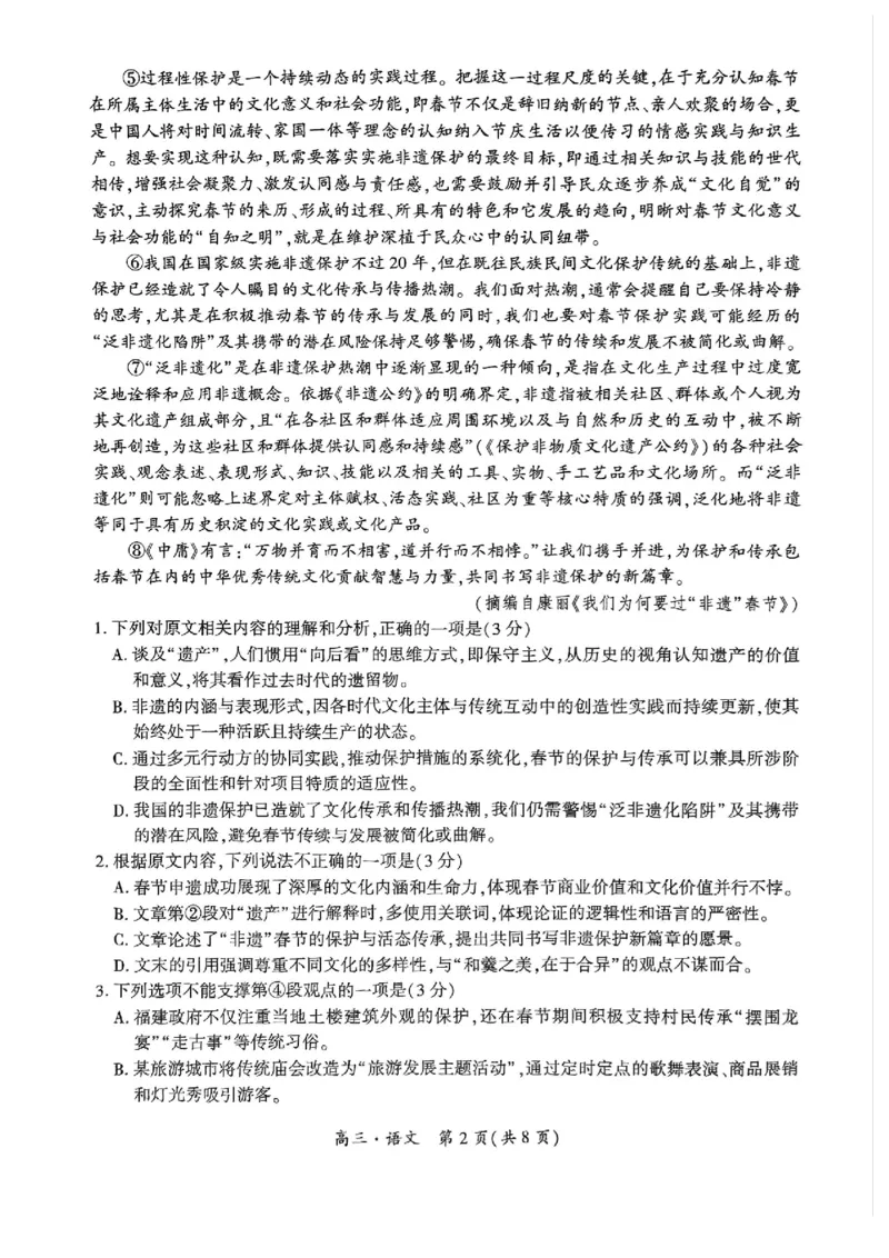 贵州省黔南布依族苗族自治州2025届高三年级第三次模拟考试语文_2025年4月_250418贵州省黔南布依族苗族自治州2025届高三年级第三次模拟考试（全科）