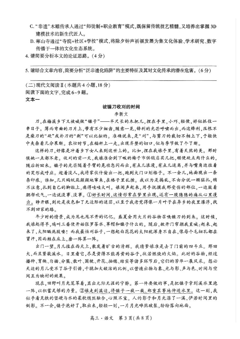 贵州省黔南布依族苗族自治州2025届高三年级第三次模拟考试语文_2025年4月_250418贵州省黔南布依族苗族自治州2025届高三年级第三次模拟考试（全科）