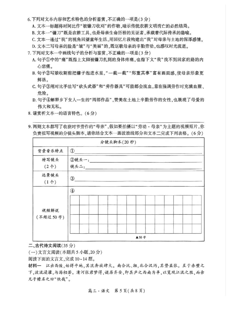 贵州省黔南布依族苗族自治州2025届高三年级第三次模拟考试语文_2025年4月_250418贵州省黔南布依族苗族自治州2025届高三年级第三次模拟考试（全科）