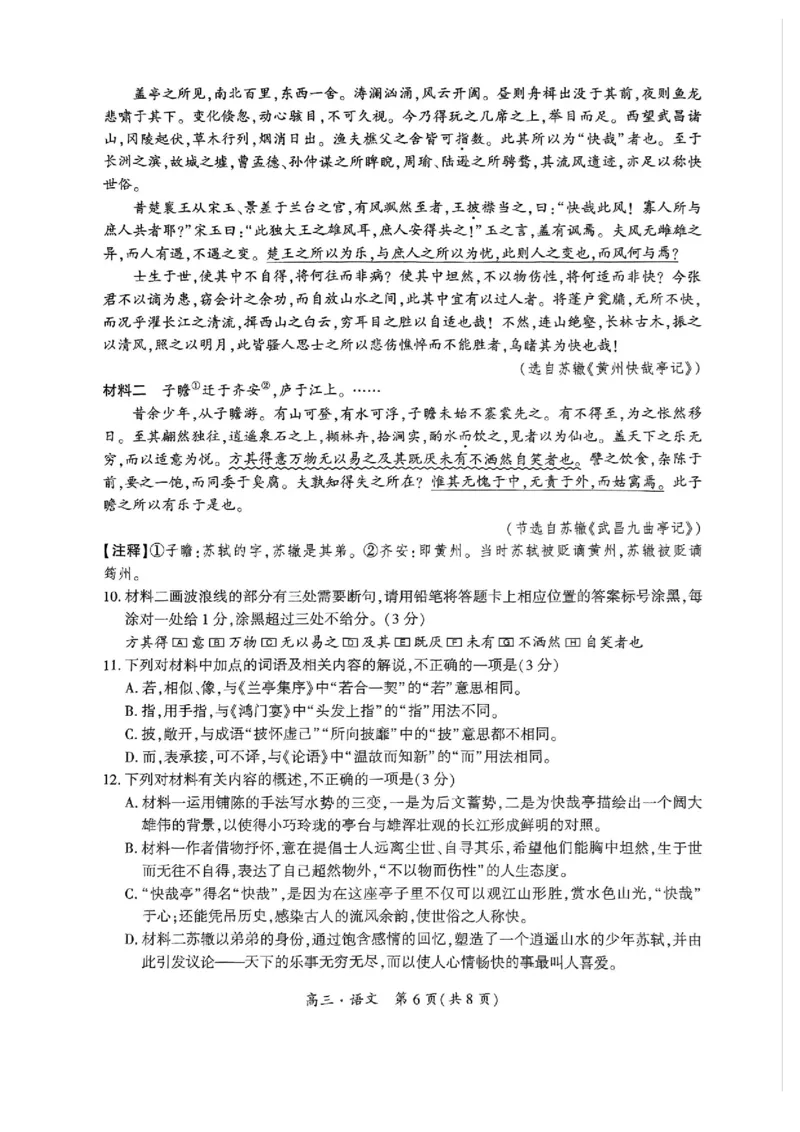 贵州省黔南布依族苗族自治州2025届高三年级第三次模拟考试语文_2025年4月_250418贵州省黔南布依族苗族自治州2025届高三年级第三次模拟考试（全科）