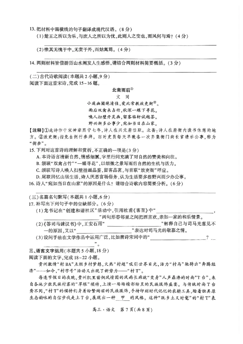 贵州省黔南布依族苗族自治州2025届高三年级第三次模拟考试语文_2025年4月_250418贵州省黔南布依族苗族自治州2025届高三年级第三次模拟考试（全科）