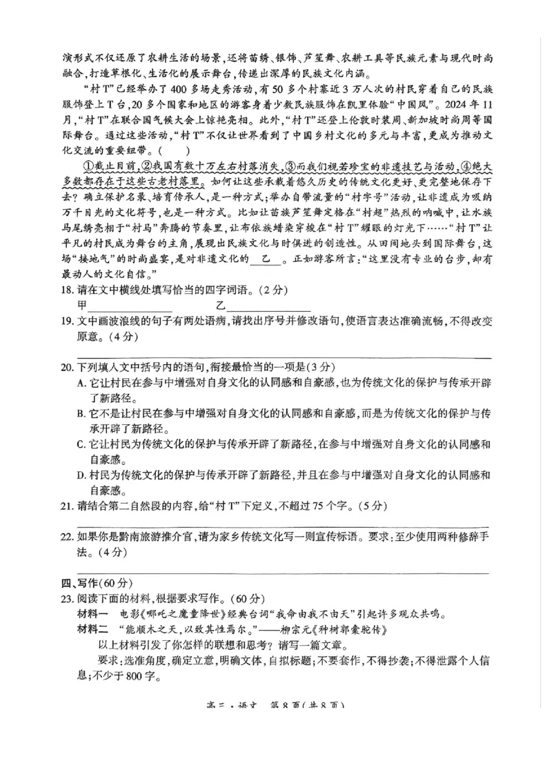 贵州省黔南布依族苗族自治州2025届高三年级第三次模拟考试语文_2025年4月_250418贵州省黔南布依族苗族自治州2025届高三年级第三次模拟考试（全科）
