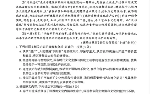 贵州省黔南布依族苗族自治州2025届高三年级第三次模拟考试语文_2025年4月_250418贵州省黔南布依族苗族自治州2025届高三年级第三次模拟考试（全科）