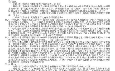 山西省三晋卓越联盟2025届高三上学期期末质量检测卷历史答案_2025年1月_250124山西省三晋卓越联盟2025届高三上学期期末质量检测卷（全）