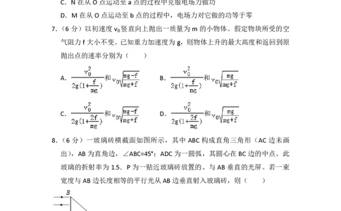 2009年高考物理试卷（全国卷Ⅱ）（空白卷）_物理历年高考真题_新&middot;PDF版2008-2025&middot;高考物理真题_物理（按省份分类）2008-2025_2008-2025&middot;（陕西）物理高考真题