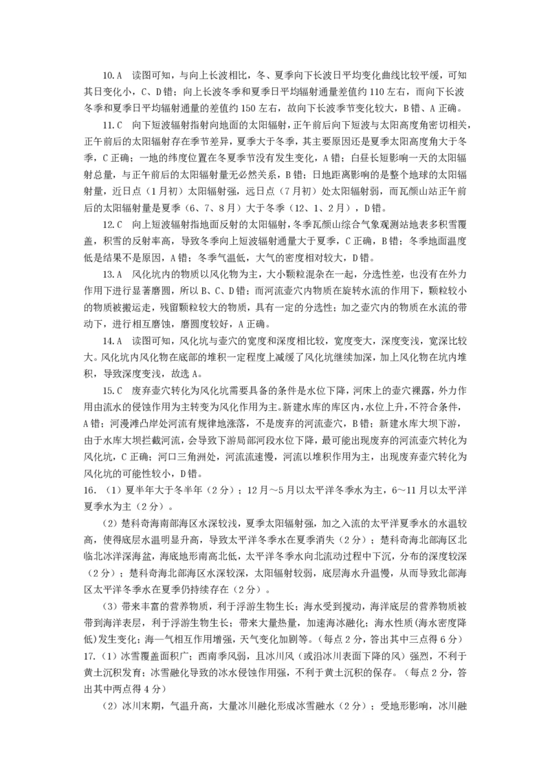 高三地理试题参考答案_2025年1月_250123山西省吕梁市2024-2025学年高三上学期期末调研考试试题（全科）_山西省吕梁市2024-2025学年高三上学期期末考试地理试题