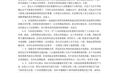 高三地理试题参考答案_2025年1月_250123山西省吕梁市2024-2025学年高三上学期期末调研考试试题（全科）_山西省吕梁市2024-2025学年高三上学期期末考试地理试题