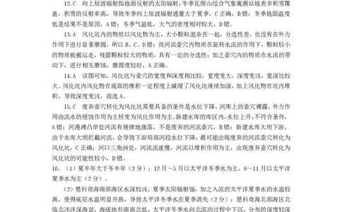 高三地理试题参考答案_2025年1月_250123山西省吕梁市2024-2025学年高三上学期期末调研考试试题（全科）_山西省吕梁市2024-2025学年高三上学期期末考试地理试题