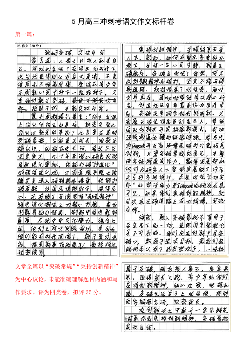 广西省南宁二中&middot;2025年5月高三冲刺考语文作文评分细则与标杆卷_2025年5月_250521广西省南宁二中&middot;2025年5月高三冲刺考（全科）