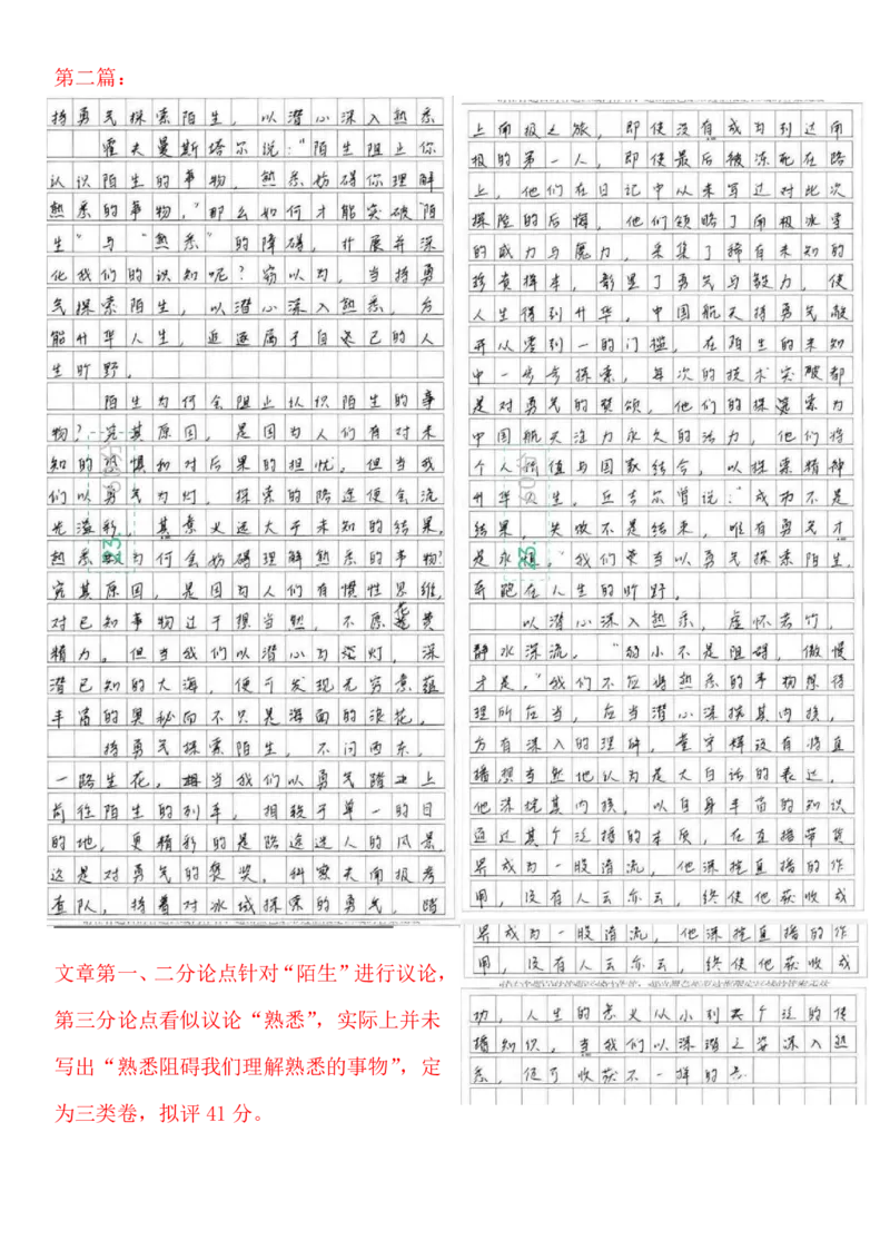 广西省南宁二中&middot;2025年5月高三冲刺考语文作文评分细则与标杆卷_2025年5月_250521广西省南宁二中&middot;2025年5月高三冲刺考（全科）