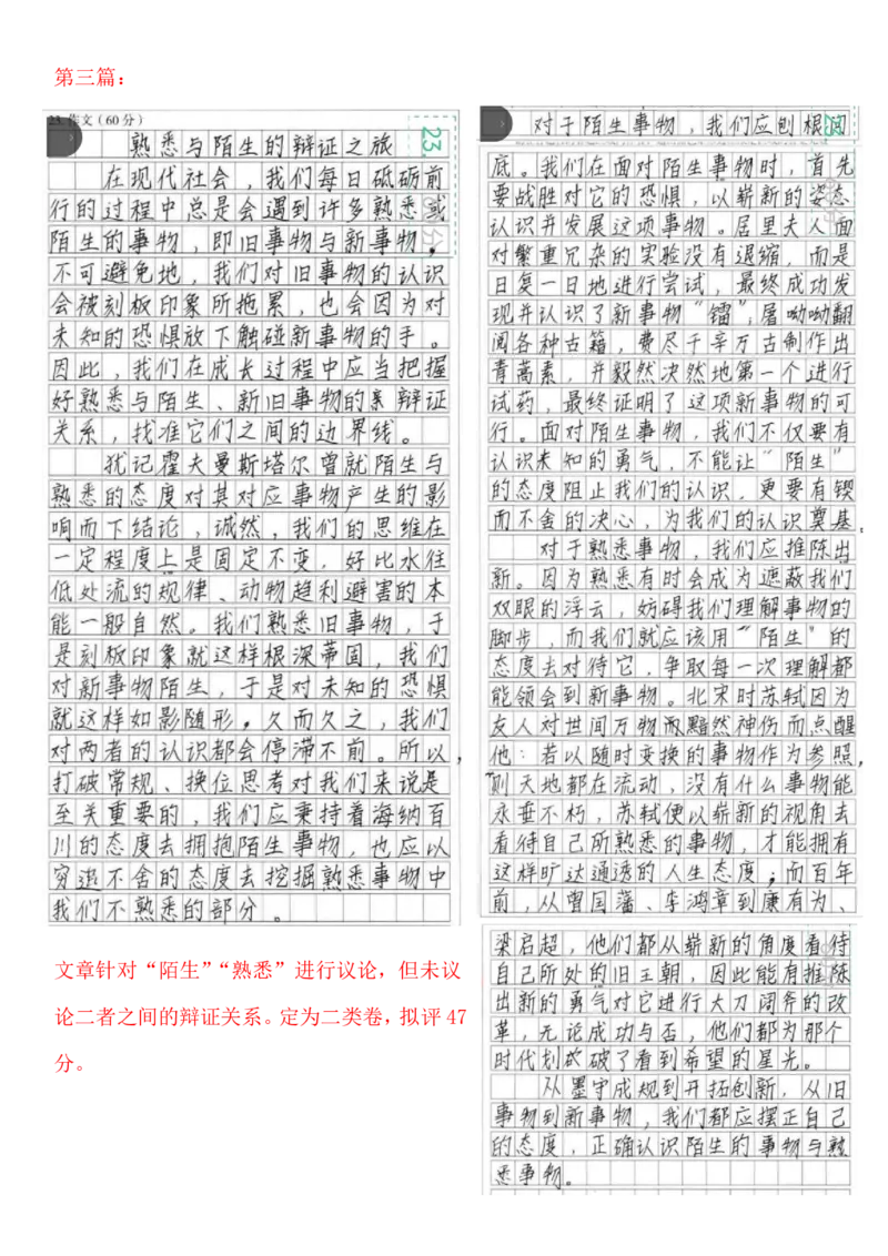 广西省南宁二中&middot;2025年5月高三冲刺考语文作文评分细则与标杆卷_2025年5月_250521广西省南宁二中&middot;2025年5月高三冲刺考（全科）