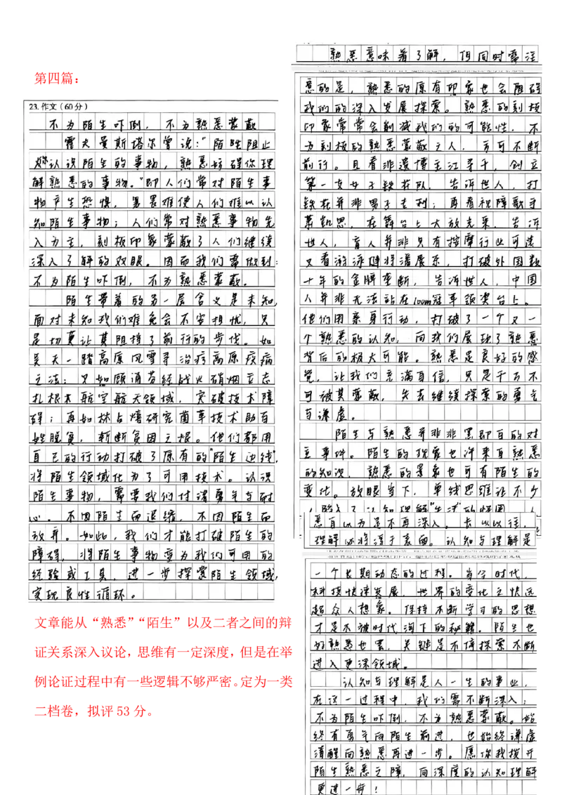 广西省南宁二中&middot;2025年5月高三冲刺考语文作文评分细则与标杆卷_2025年5月_250521广西省南宁二中&middot;2025年5月高三冲刺考（全科）