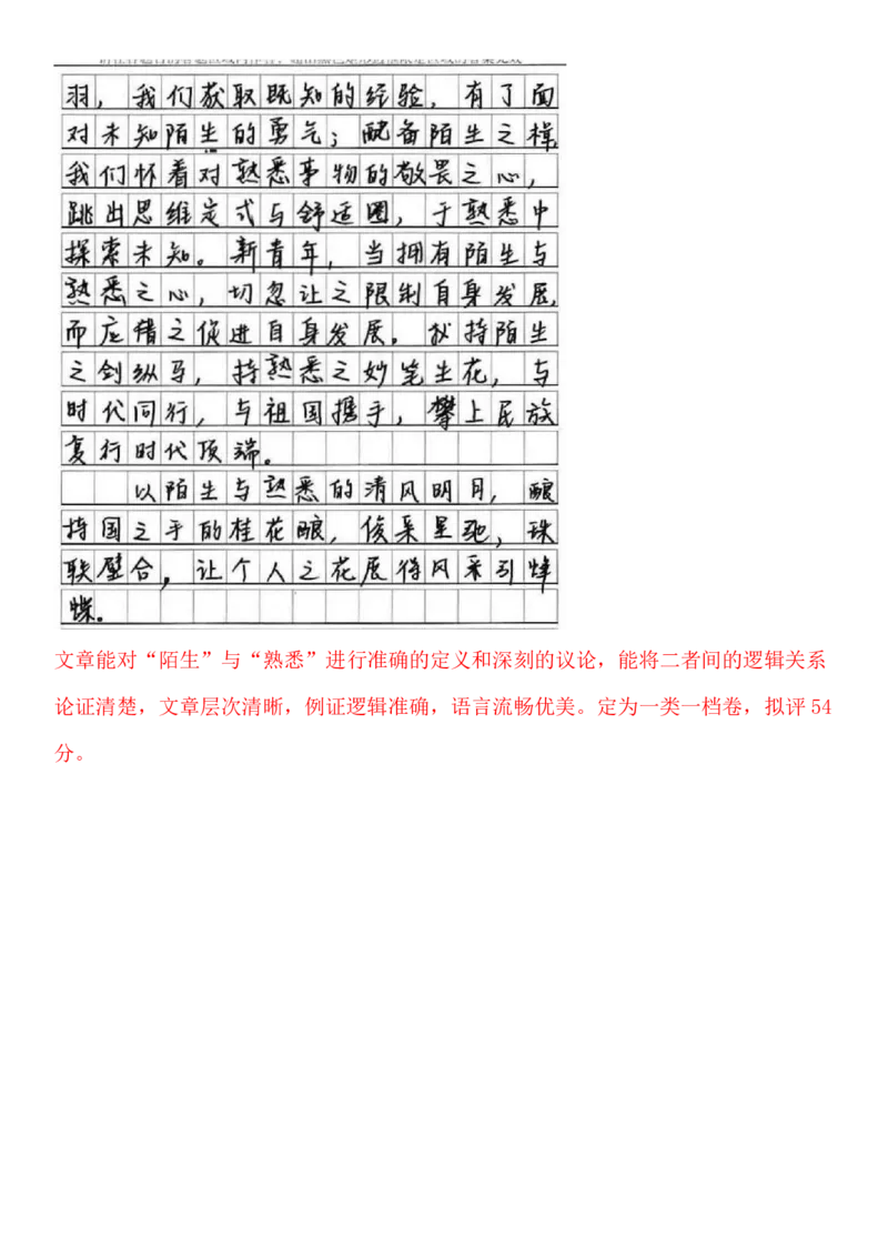 广西省南宁二中&middot;2025年5月高三冲刺考语文作文评分细则与标杆卷_2025年5月_250521广西省南宁二中&middot;2025年5月高三冲刺考（全科）