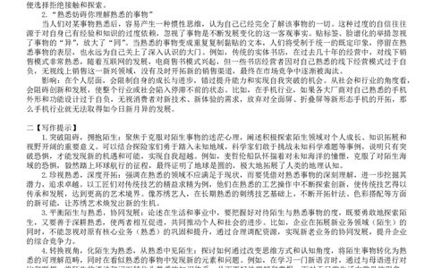 广西省南宁二中&middot;2025年5月高三冲刺考语文作文评分细则与标杆卷_2025年5月_250521广西省南宁二中&middot;2025年5月高三冲刺考（全科）