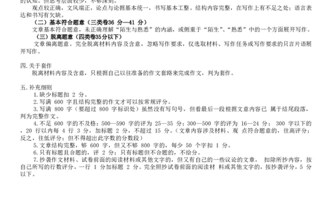广西省南宁二中&middot;2025年5月高三冲刺考语文作文评分细则与标杆卷_2025年5月_250521广西省南宁二中&middot;2025年5月高三冲刺考（全科）